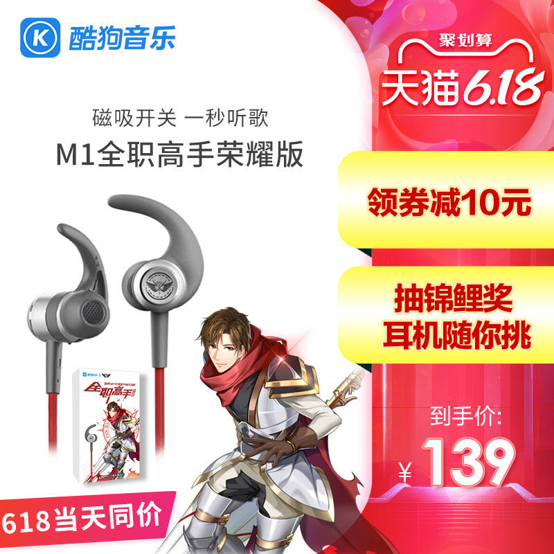 酷狗kugou蓝牙耳机M1全职高手荣耀版运动无线跑步入耳颈挂脖式