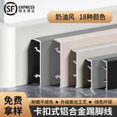 铝合金直边卡扣踢脚线4公分5cm6厘米8cm工程奶油风金属直角地脚线
