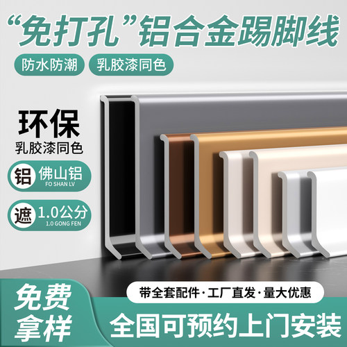 免打孔自粘超薄全铝踢脚线