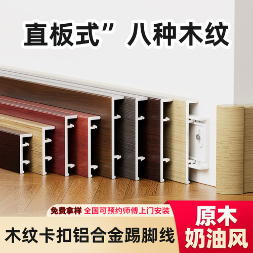 铝合金踢脚线原木风卡扣款贴脚线
