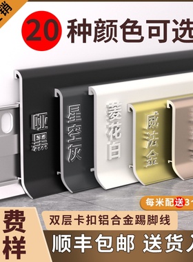 铝合金踢脚线6cm8cm网红奶油风菱花白贴脚线极窄不锈钢金属地脚线