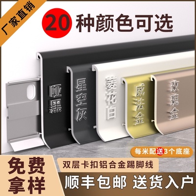 铝合金踢脚线奶油风菱花白贴脚线