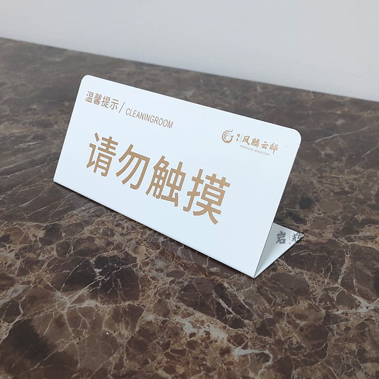 岩辉古铜色电镀烤漆温馨留座台牌