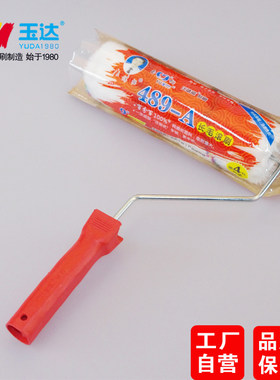 玉达日用品10个包邮滚筒刷