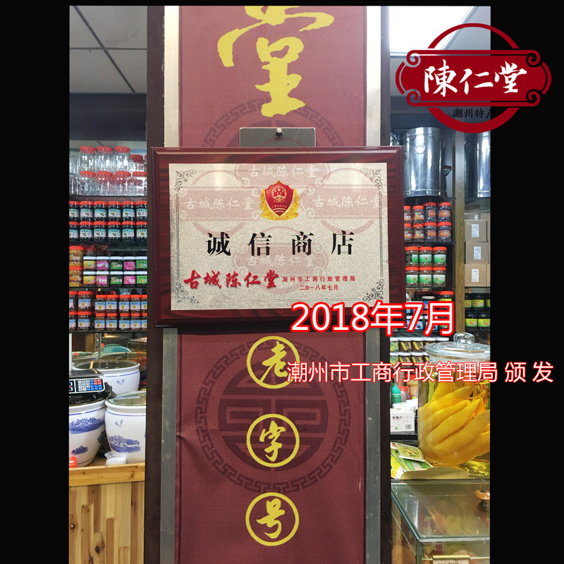 古城陈仁堂 佛手果 老香黄 老香橼粒 潮汕正宗三宝特产蜜饯玻璃瓶