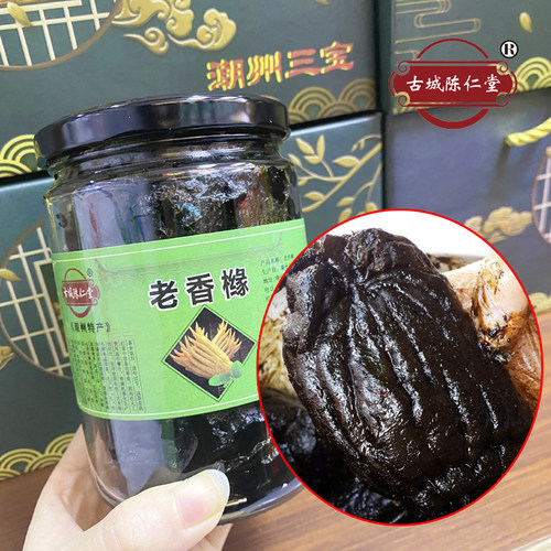 陈仁堂潮州三宝陈年老佛手果