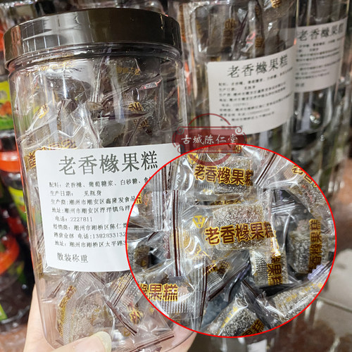 老香橼糖果独立包装古城陈仁堂