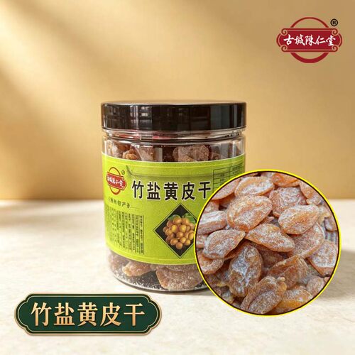 黄皮果干蜜饯优质竹盐即食