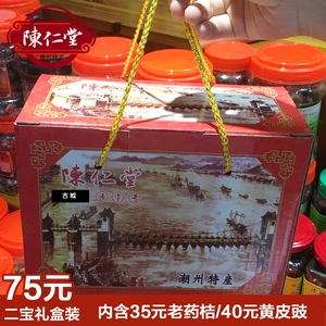 精品礼盒装 潮州特产二宝 陈年老香橼老药桔黄皮豉送长辈送佳人