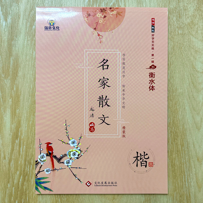 10本包邮 名家散文临摹字帖朱自清冰心徐志摩诗集描摹硬笔书法