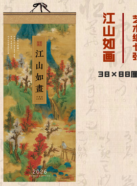2026年马年长条挂历高档山水花鸟传统挂历挂墙日历中国风广告月历