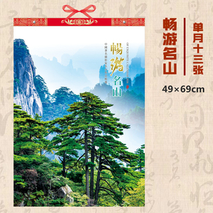 2026年马年挂历新款十三张传统单月历生肖风景家用13张风景定制