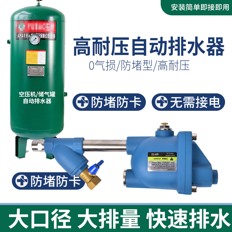 升级款储气罐自动排水器零气耗全自动大孔径排水器只排水不排气