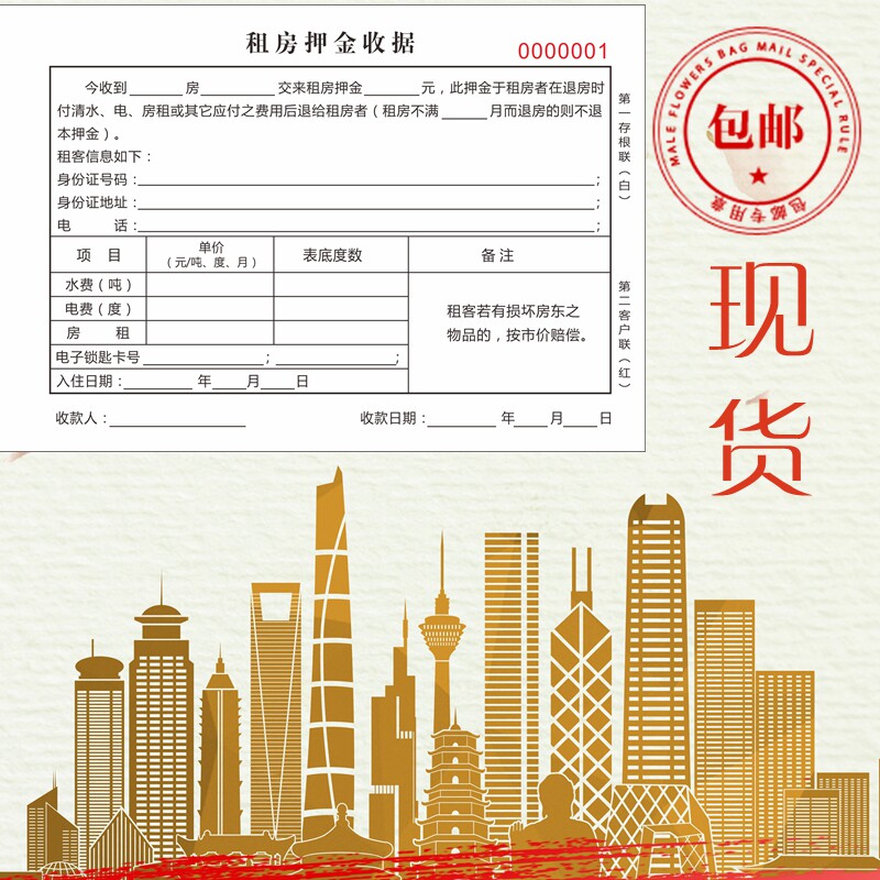 租房押金收据二联现货定制房屋水电气费收据无抵押居间协议