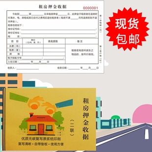 租房押金收据二联现货定制房屋业主委托书无抵押居间协议服务协议