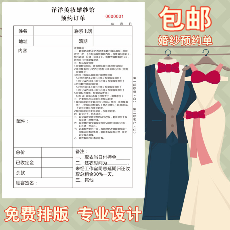 礼服婚纱租凭销售单嫁衣合同协议西服出售出租单据定制设计伴娘服