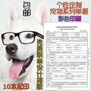 宠物美容店登记表消费单据买卖寄养合同协议定制反馈表托管接洽表