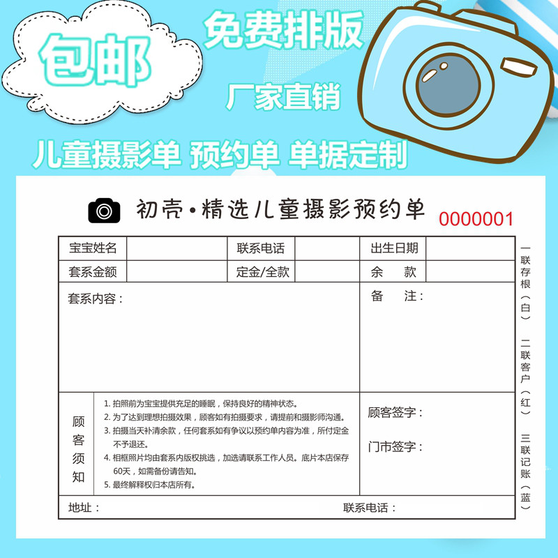 儿童摄影单选样单照相馆服务单据预约单流程单影楼拍摄单收据定做