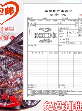 车辆修理改装维修汽车美容施工接车派工服务结算作业单据4S店保养