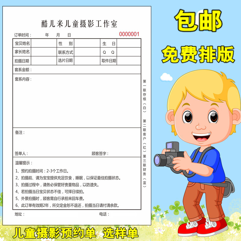 儿童定制摄影单预约单选样单照相馆服务单据流程单影楼拍摄单收据