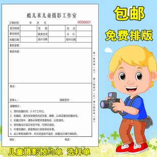 儿童定制摄影单预约单选样单照相馆服务单据流程单影楼拍摄单收据