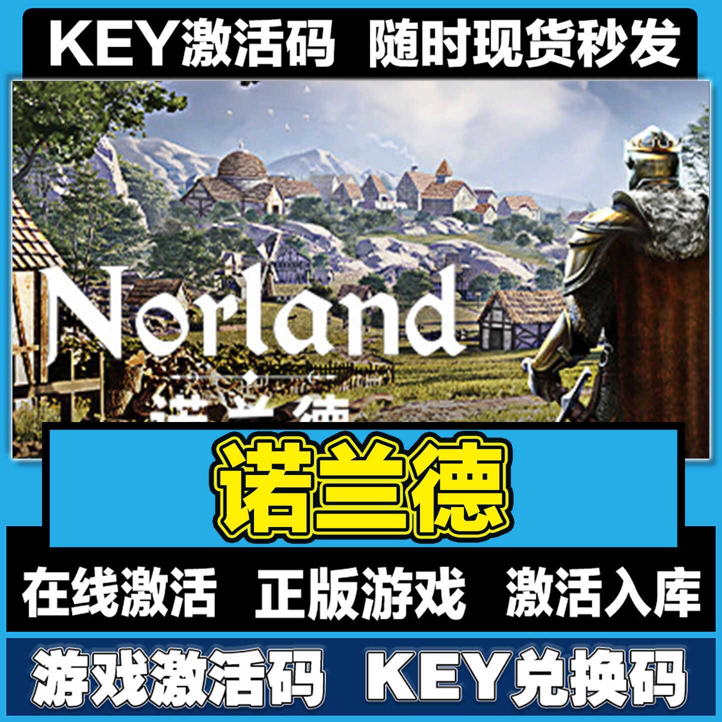诺兰德游戏激活码SteamNorland