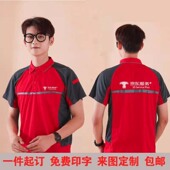 定制 家电速干冰丝T恤广告衫 夏季 京东物流服务男女工作服快递短袖