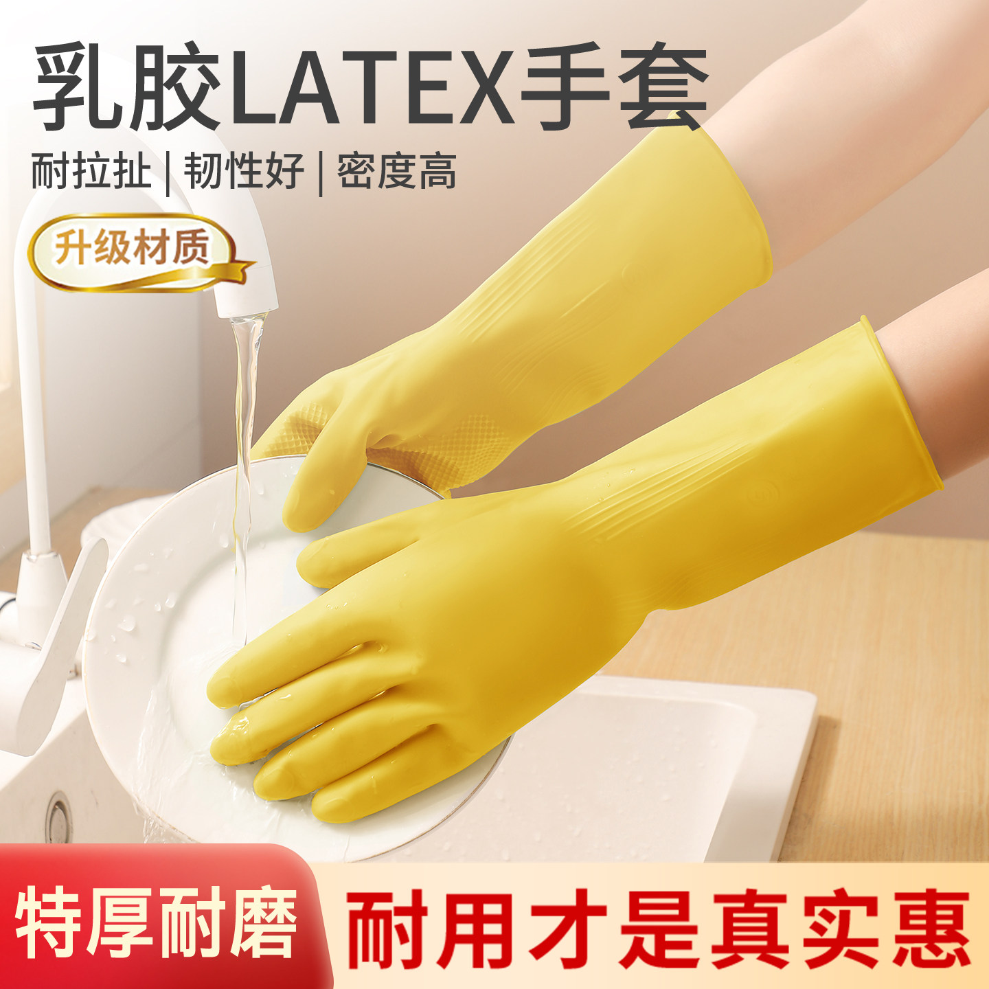巧姨加厚乳胶洗碗手套耐磨防水图片