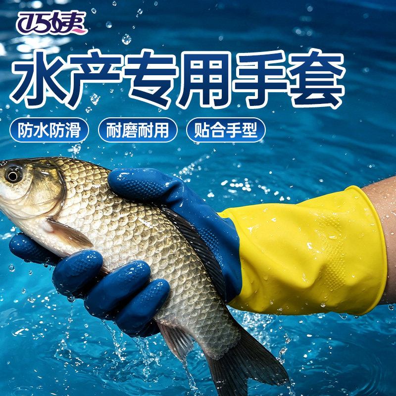 水产专用手套防水防滑耐磨耐用贴合手型天然乳胶加厚劳保家务清洁