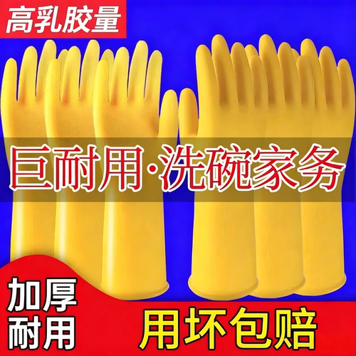 【爆卖150W+】橡胶手套耐磨加厚