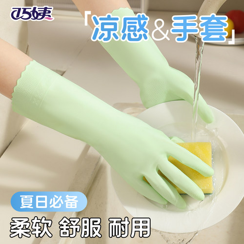 夏季专用！凉感冰皮洗碗家务手套