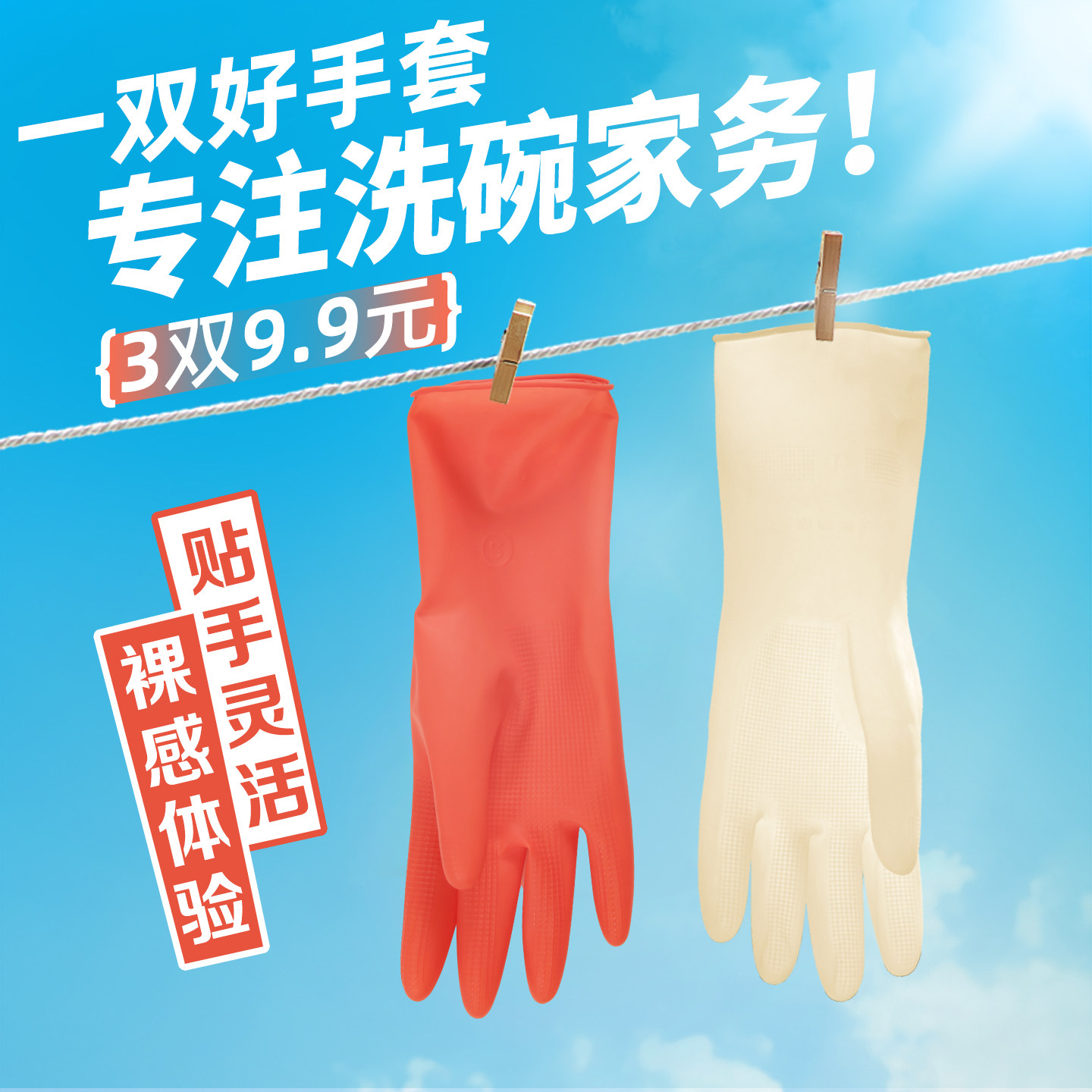 【贴手型】家务洗碗手套图片