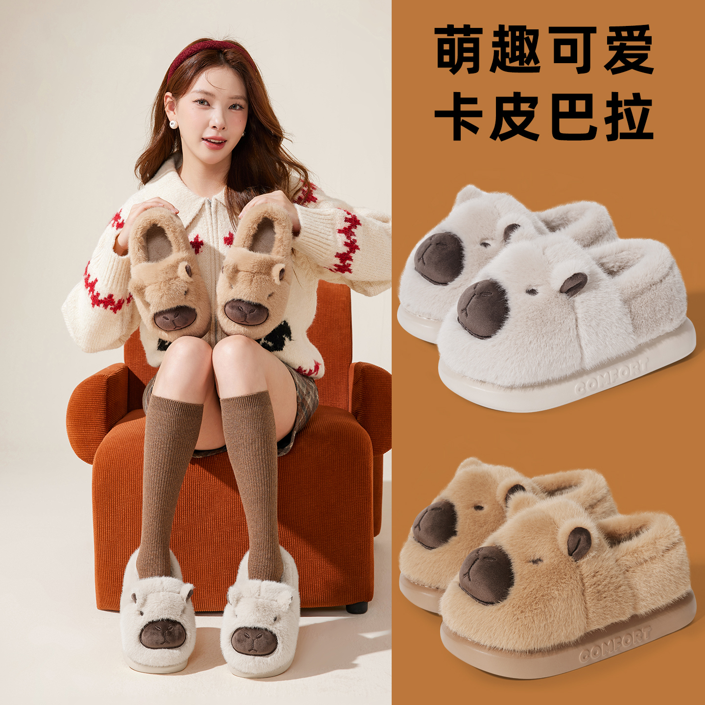 踩屎感棉拖鞋女冬季室内居家毛绒可爱卡皮巴拉情侣包跟保暖棉鞋男