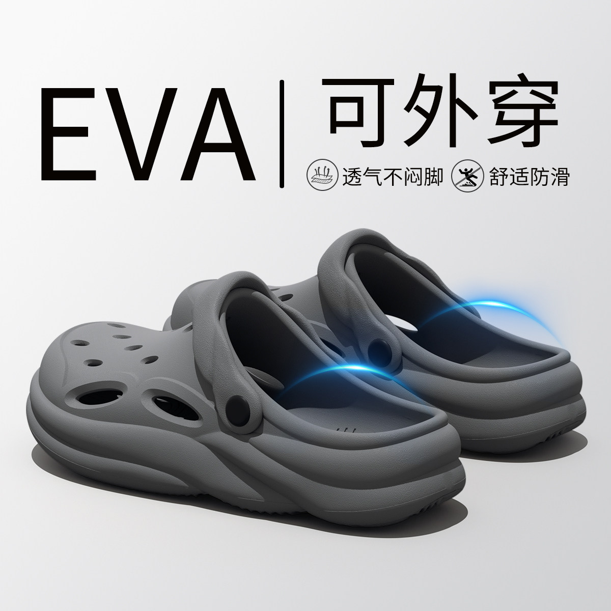 洞洞鞋男款夏季外穿2025新款EVA防滑踩屎感厚底海边沙滩包头拖鞋