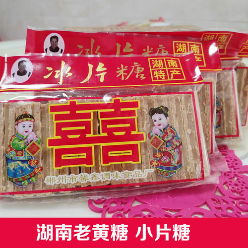 湖南郴州小片糖老黄糖月子糖红糖