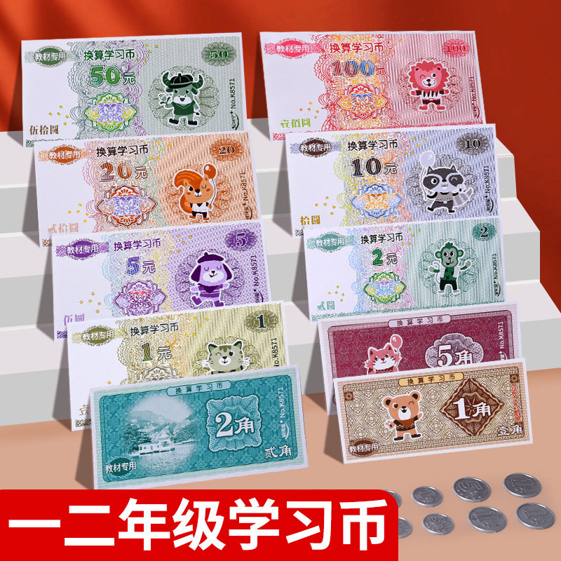 银河星计数币 学习币 纸币 教学币 教具元角分小学生钱币票样,文具电教/文化用品/商务用品,文具套装/礼盒,淘宝优惠券,粉丝福利购,淘宝优惠卷