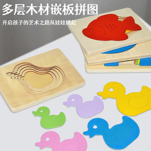 蒙氏早教益智木制多层立体拼图拼板渐变颜色动物嵌板大块拼图玩具