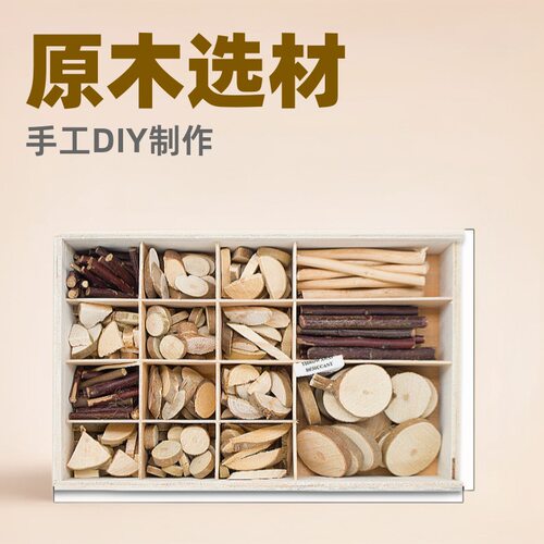 幼儿园低结构手工diy材料包 原木半椭圆木片套餐包小木头片棍