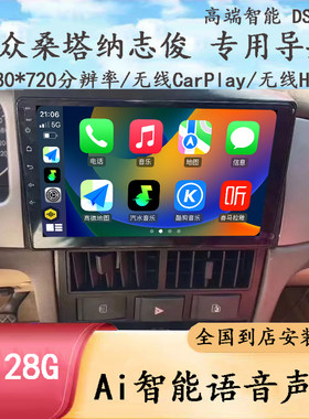 大众桑塔纳志俊 桑塔纳3000大屏导航 倒车影像语音声控导航一体机