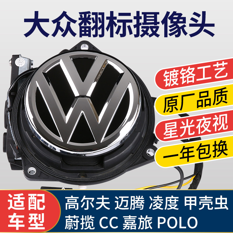 大众翻标摄像头迈腾倒车影像翻盖POLO凌渡B8高尔夫7CC探歌原厂风g在类目 汽车/用品/配件/改装, 汽车影音/车用电子/电器, 汽车电子防盗安防, 车载摄像头中 - 来自Buy2taobao.com提供专业的淘宝代购服务