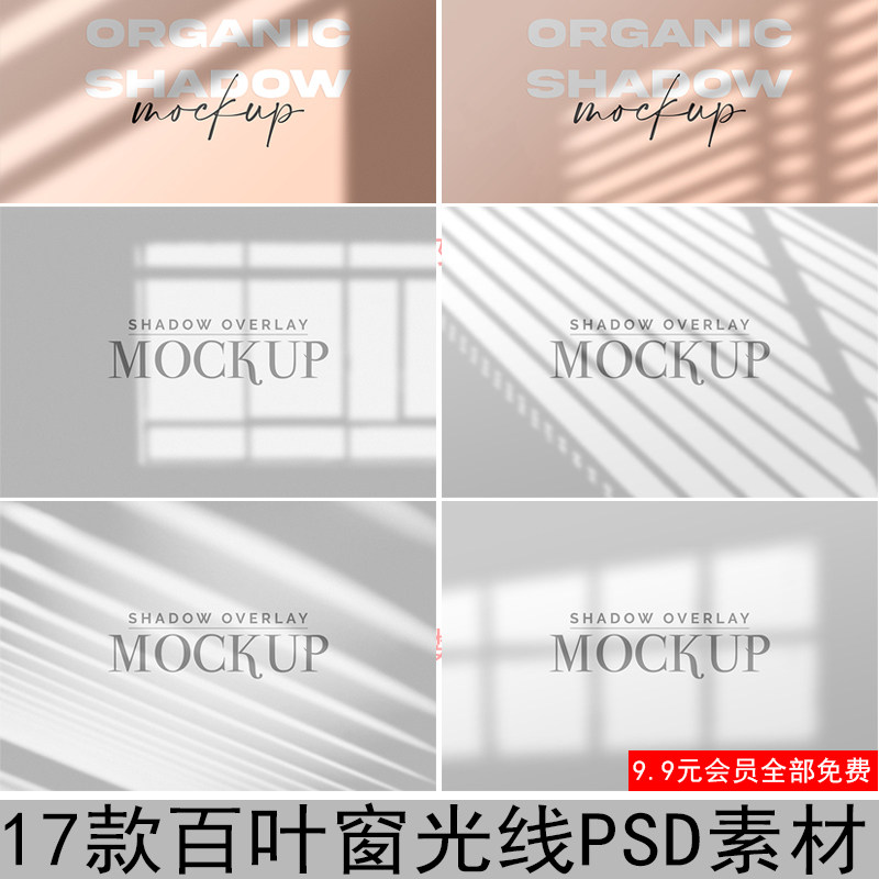 婚纱照植物窗户日然光影阴影百叶窗光线psd素材设计叠加光效模板1使用感如何?