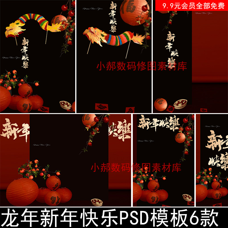 2024龙年新年快乐古装灯笼汉服婚纱写真PSD模板字体后期设计素材5