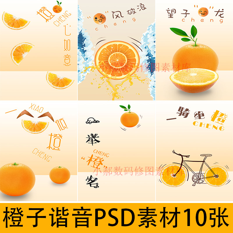 满月周岁儿童宝宝摄影橙子成语水果谐音psd字体模板主题创意素材