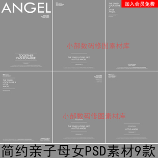 影楼写真艺术照高端时尚简约母女亲子psd字体素材设计儿童psd模板