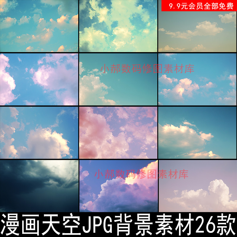 影楼儿童摄影宫崎骏白云彩夕阳朝霞漫画天空JPG背景合成素材设计7属于什么档次？