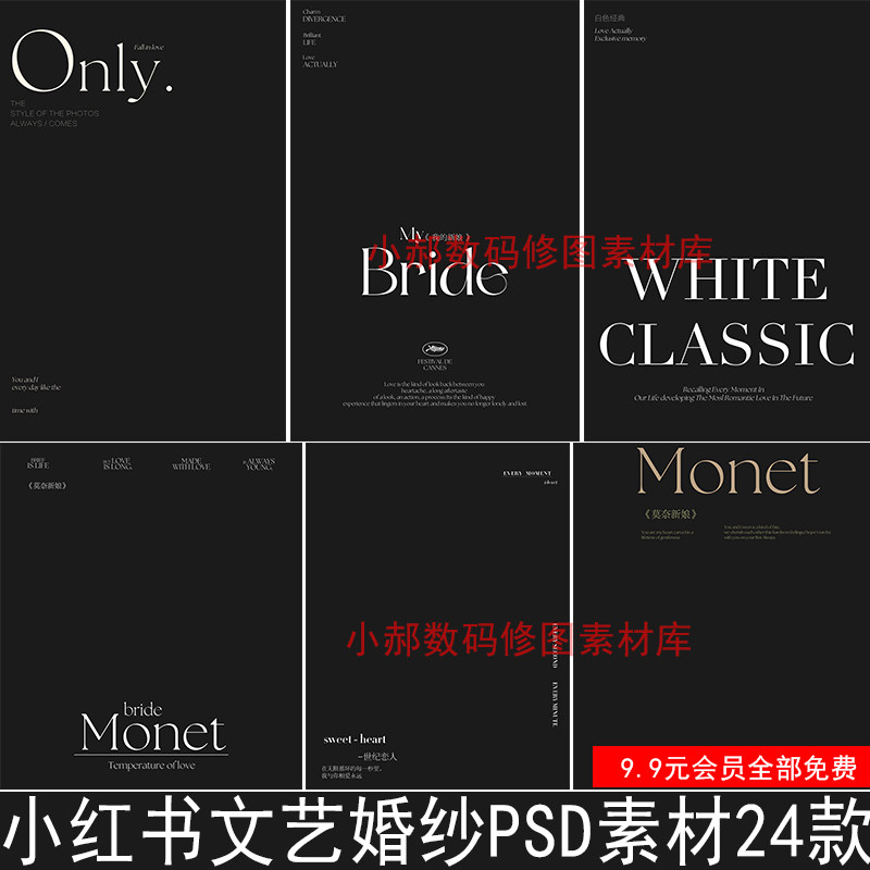 新品影楼小红书白纱婚纱写真油画旅拍文艺psd字体素材设计模板274高性价比高么？