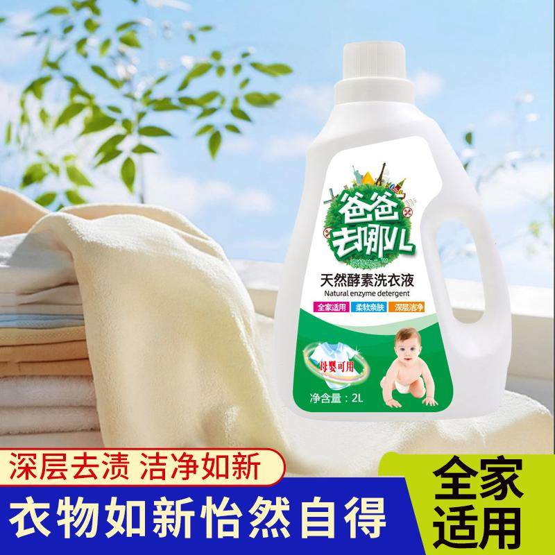 爸爸去哪儿补充洗衣液持久留香婴儿强效去污家用天然亲肤皂露礼品,洗护清洁剂/卫生巾/纸/香薰,常规洗衣液,淘宝优惠券,粉丝福利购,淘宝优惠卷