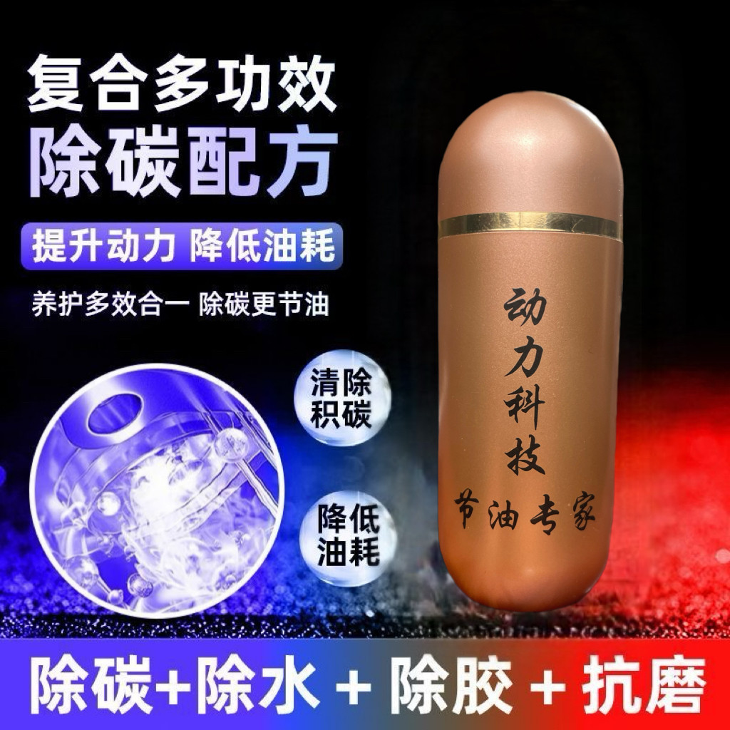 燃油宝三元催化节油因子三合一超浓缩颗粒燃油改良剂