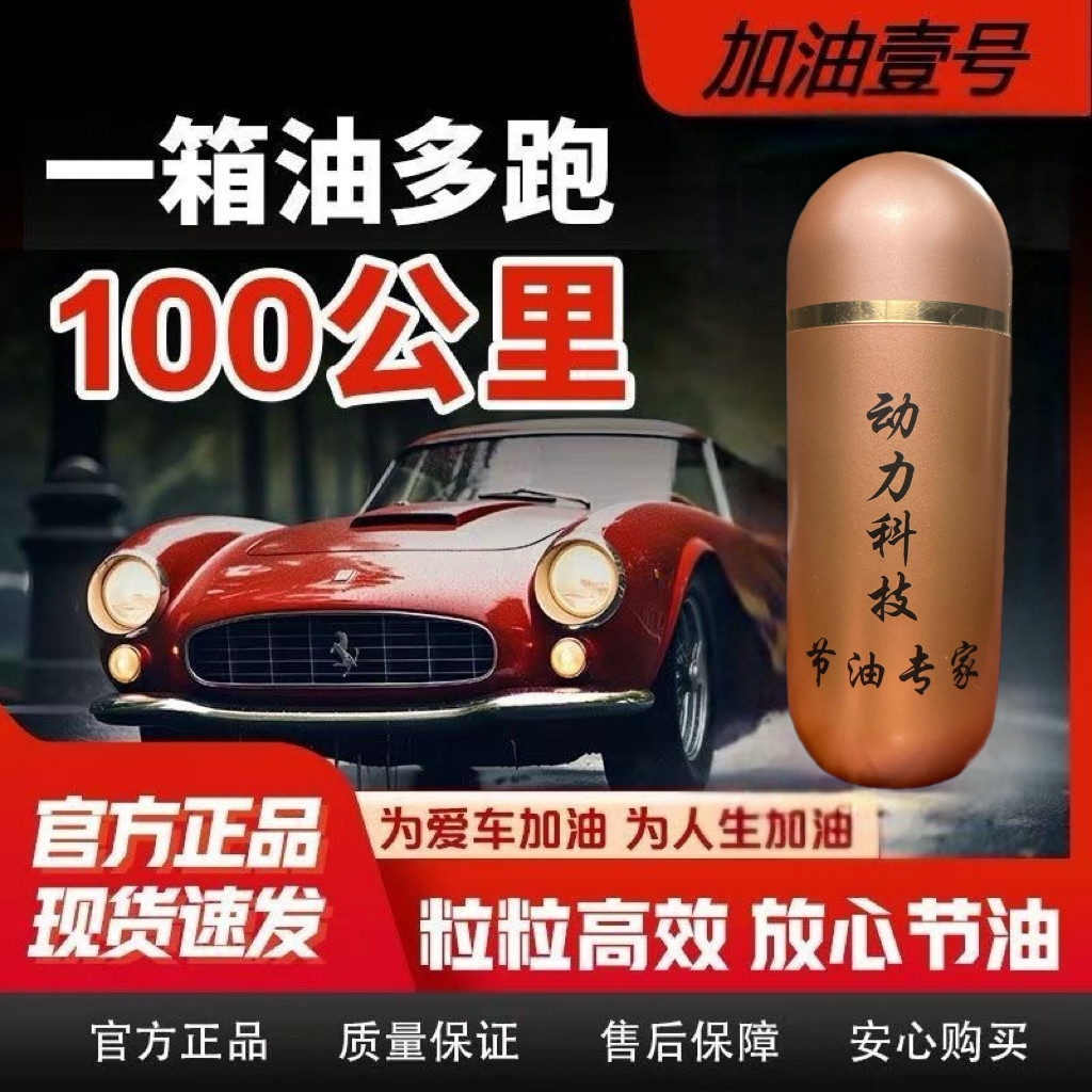 【下单送10粒免费试用】三元催化燃油宝节油因子三合一超浓缩颗粒