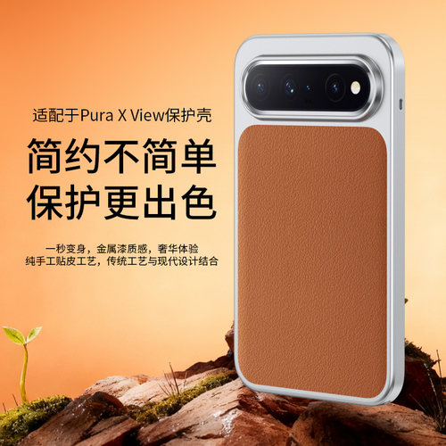 适用华为Pura X View手机壳秒变素皮纹简约商务个性创意防摔男女款保护套潮
